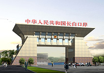 中華人民共和國長白口岸國門