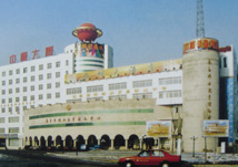 長春市婦女兒童活動中心